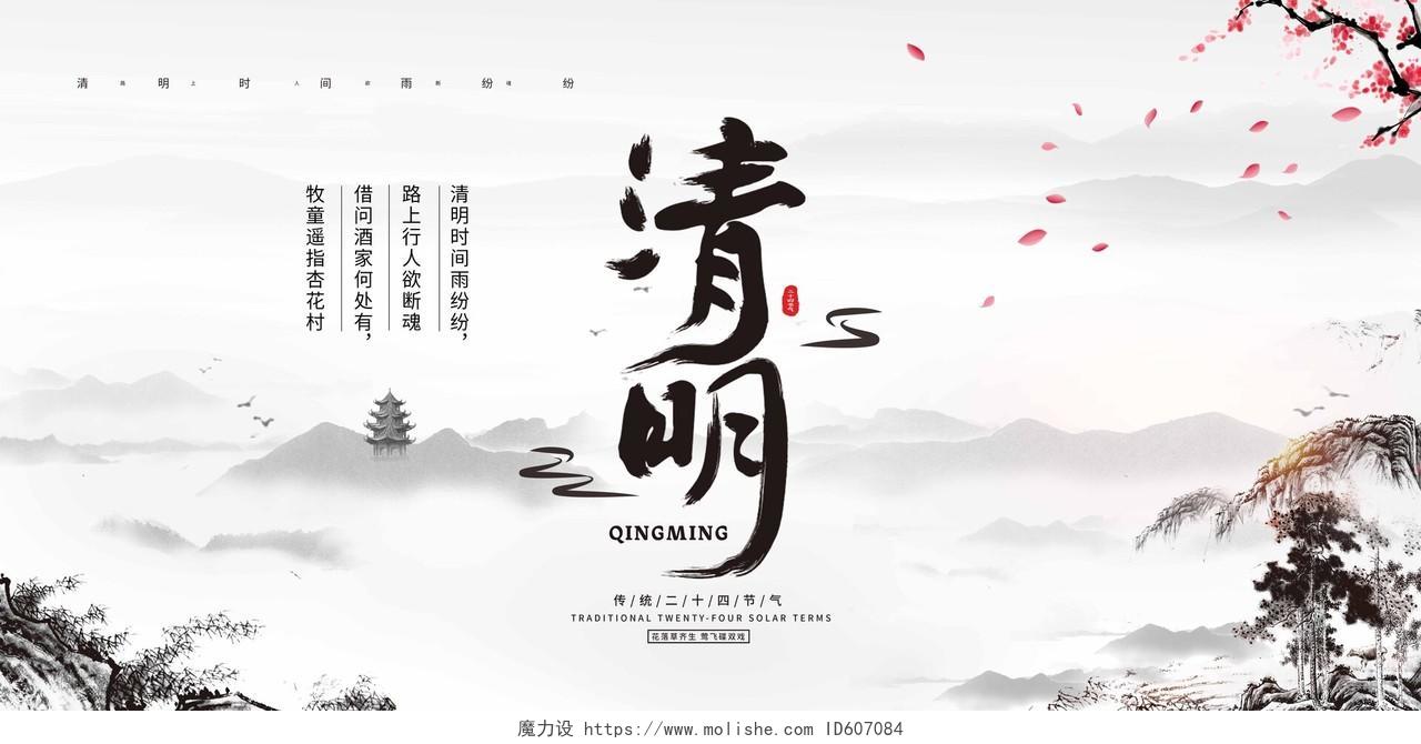灰色中国风水墨画清明节清明传统节日展板